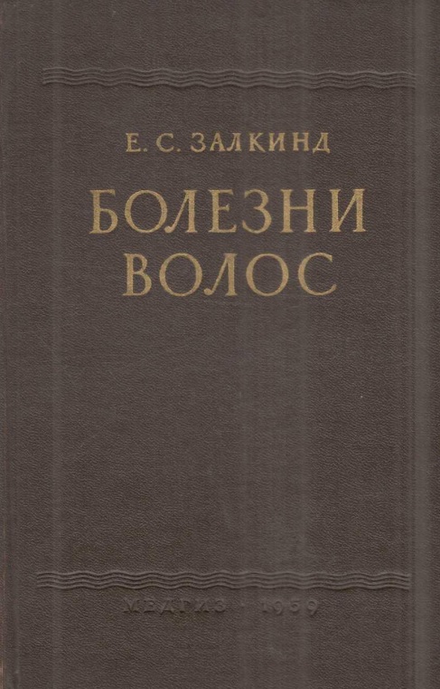 Болезни волос