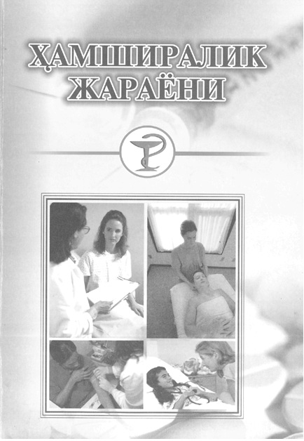 Хамширалик жараёни