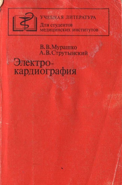 Электро- кардиография