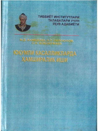 Юкумли касалликларда хамширалик иши
