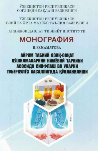 Айрим табиий озиқ-овқат қўшимчаларини кимёвий таркиби асосида синфлаш ва уларни туберкулез касаллигида қўлланилиши