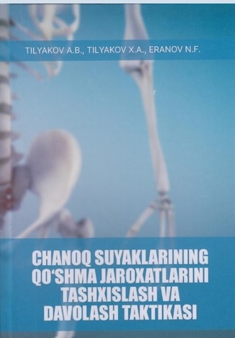 Chanoq suyaklarining qo’shma jaroxatlarini davolash taktikasi