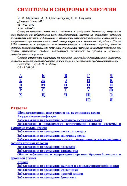 Симптомы и синдромы в хирургии