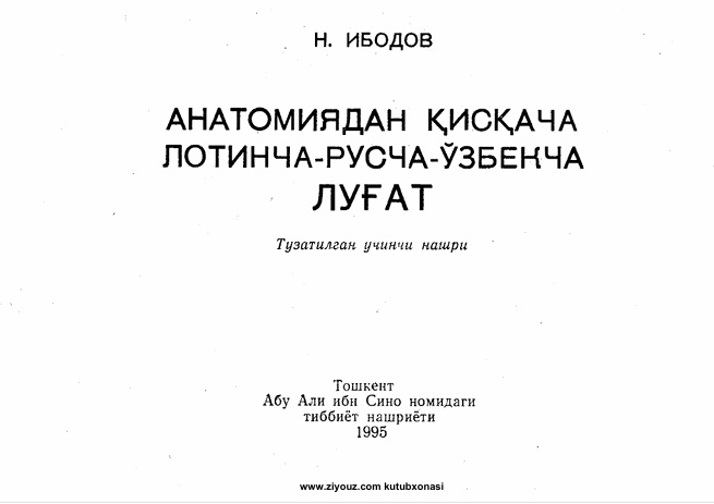 Анатомиядан қисқача лотинча-русча-ўзбекча луғат