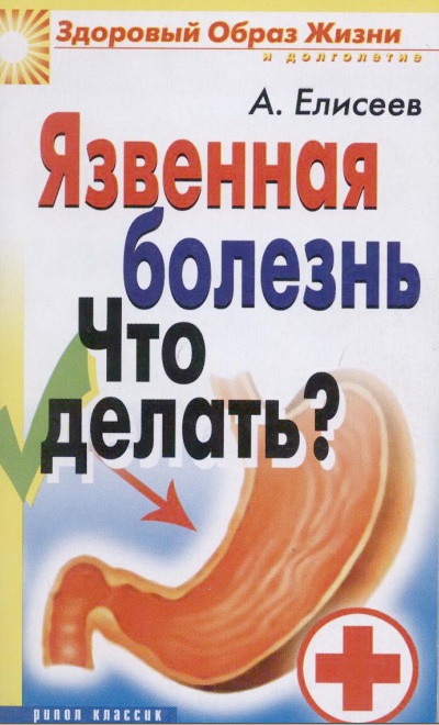 Язвенная болезны