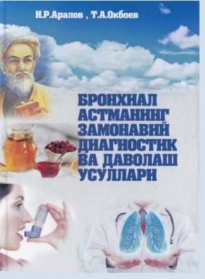 Бронхиал астманинг замонавий диагностик ва даволаш усуллари