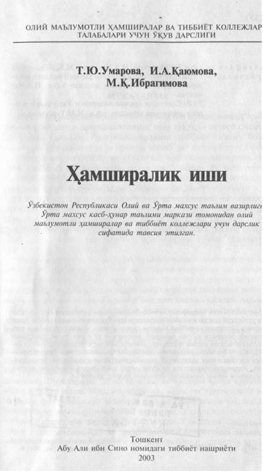 Хамширалик иши