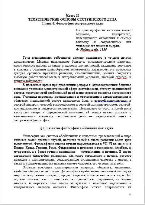 Теоретические основы сестринского дела