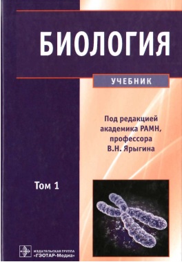 Биология том 1