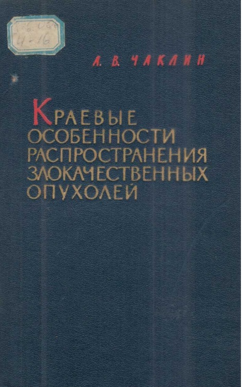Краевые особенности распространения злокачественных опухолей