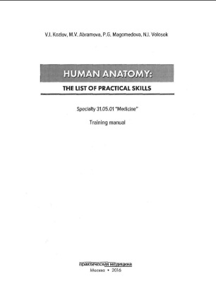 Human anatomy the list practical skills