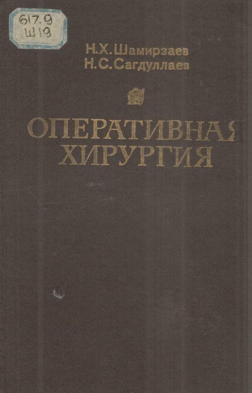 Оперативная хирургия