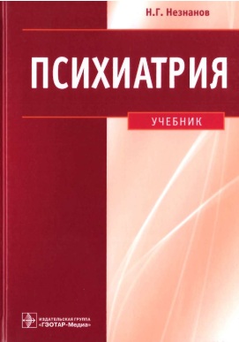 Психиатрия