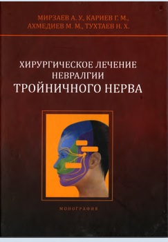 Хирургическое лечение невралгии тройничного нерва