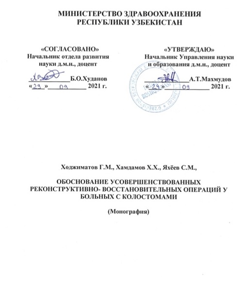 Обоснование усовершенствованных реконструктивно-восстановительных операций у больных с колостомами