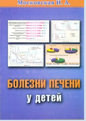Болезни печени у детей