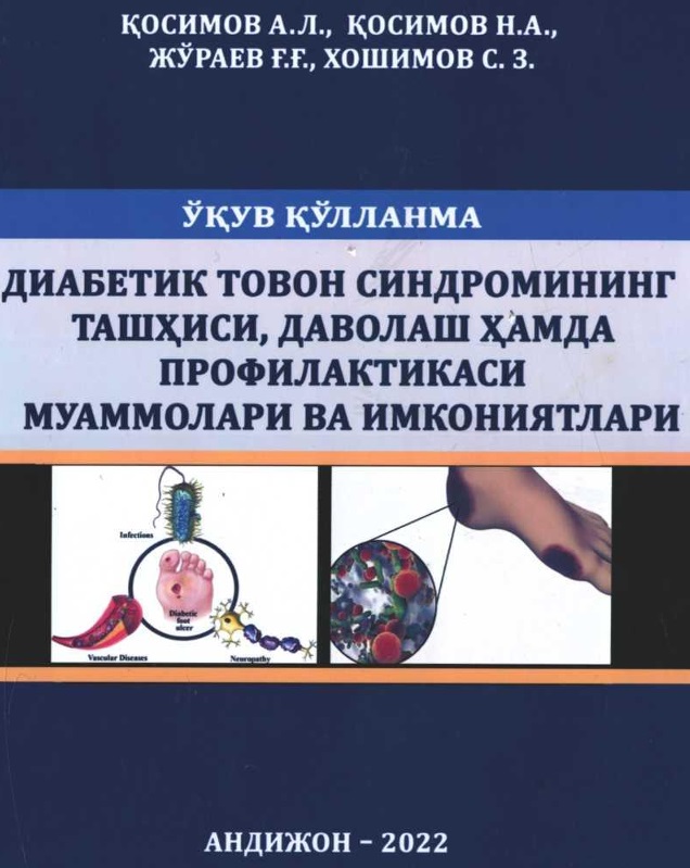 Диабетик товон синдромининг ташхиси, даволаш ҳамда профилактикаси муаммолари ва имкониятлари