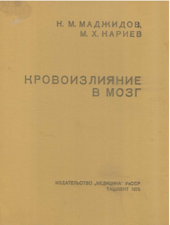Кровоизлияние в мозг