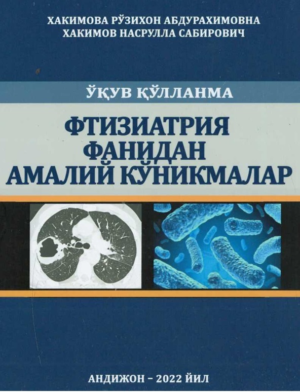 Фтизиатрия фанидан амалий кўникмалар