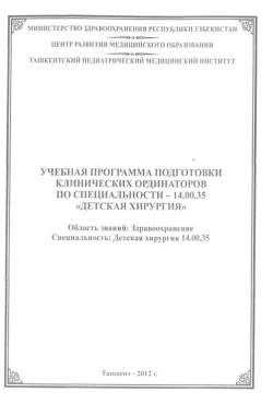 Учебная программа подготовки клинических ординаторов по специалности