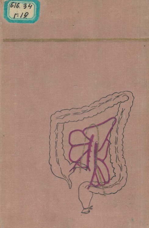 Рак толстой кишки