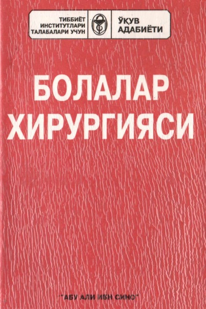 Болалар хирургияси