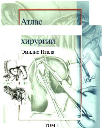 Атлас абдоминальной хирургии