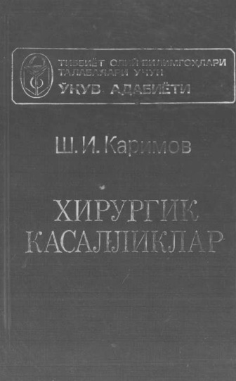 Хирургик касалликлар