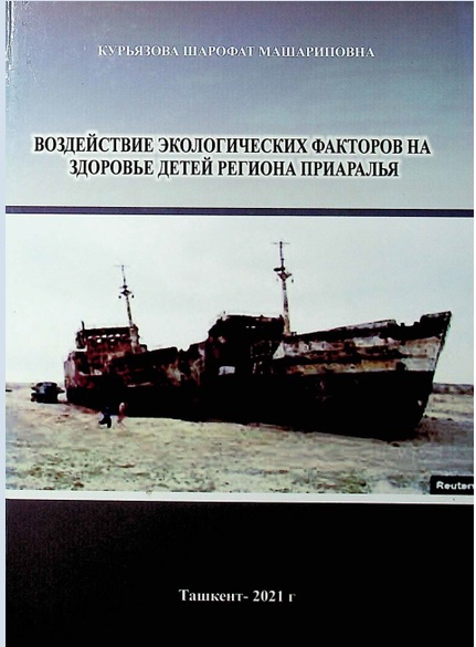 Воздействие экологических факторов на здоровье детей региона приаралья