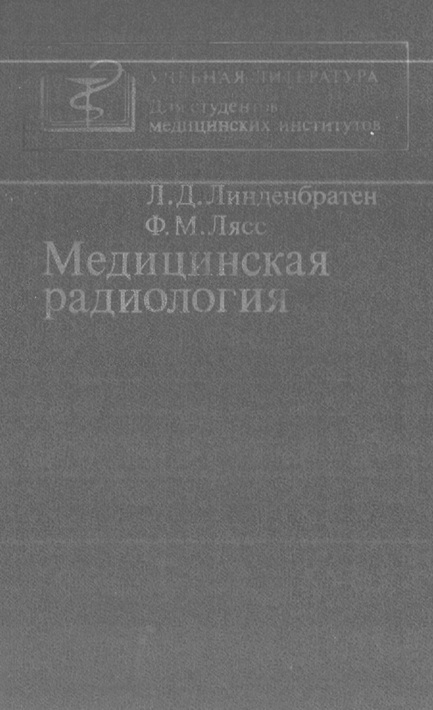 Медицинская радиология