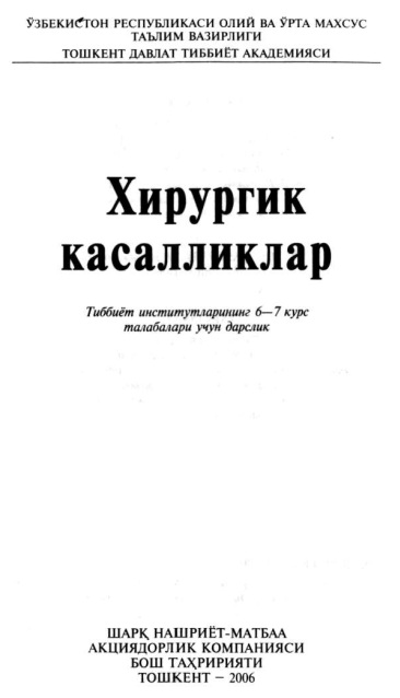 Хирургик касалликлар