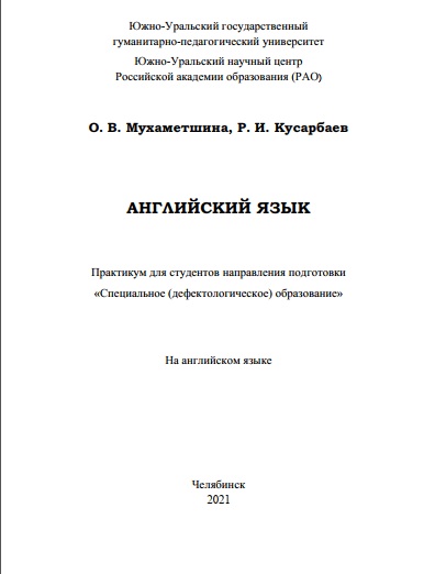 Английский язык