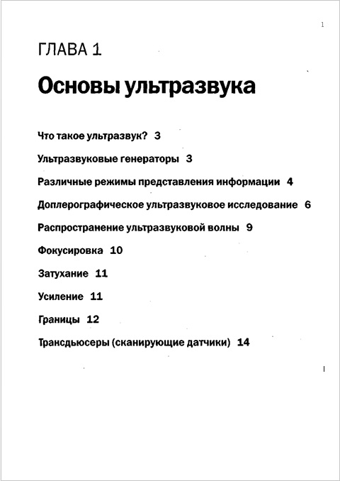 Основы ультразвука