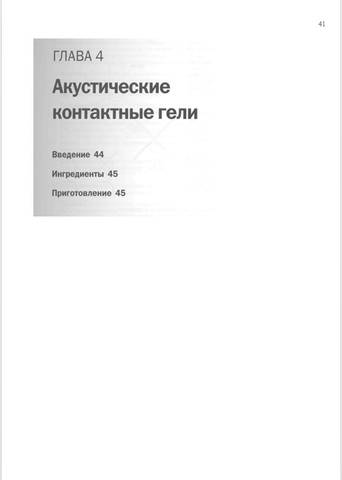 Акустические контактные гели