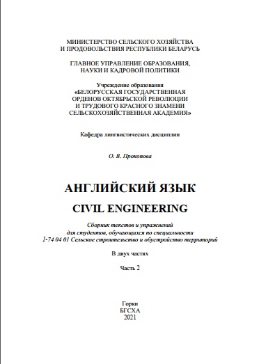Английский язык civil engineering часть 2
