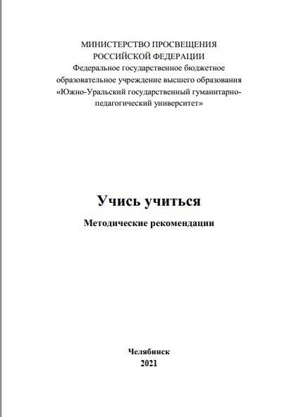 Учись учиться