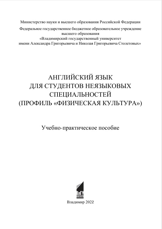 Английский язык для студентов неязыковых специальностей
