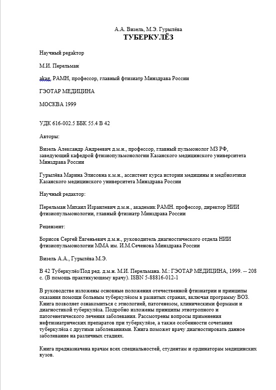 Туберкулёз