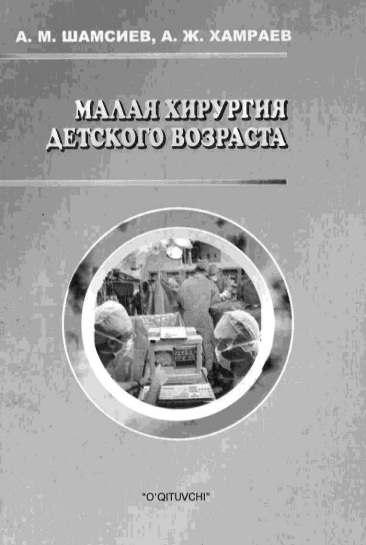 Малая хирургия