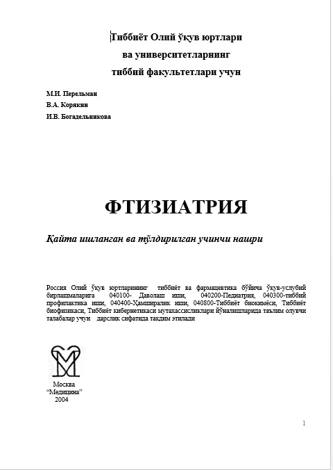 Фтизиатрия