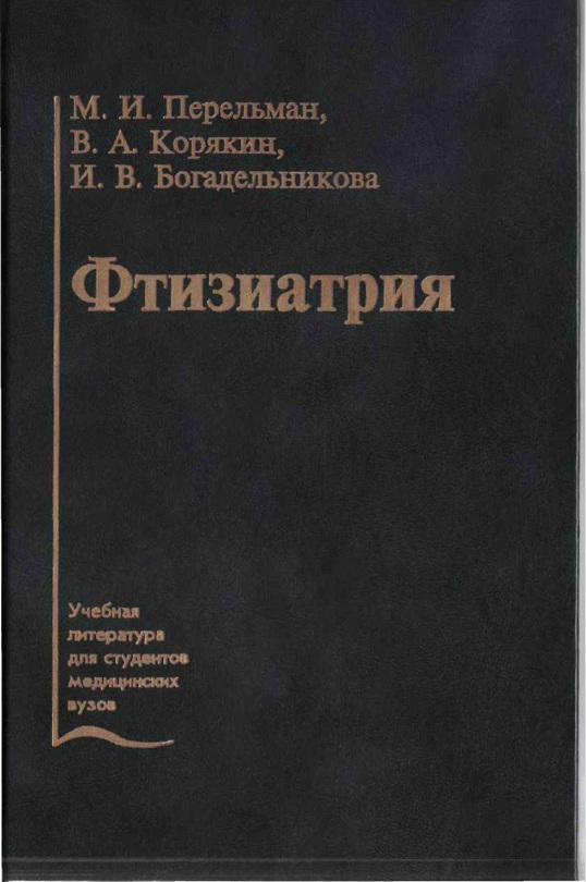 Фтизиатрия