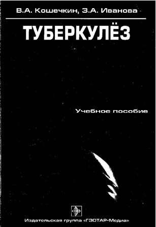 Туберкулёз