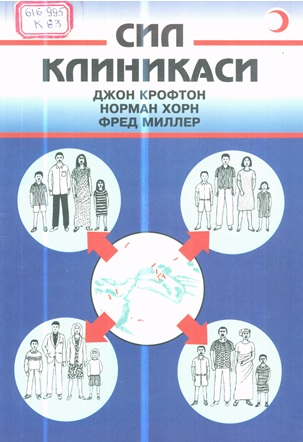 Сил клиникаси