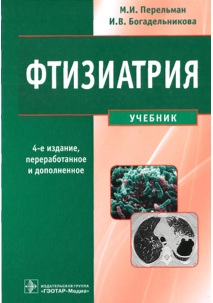 Фтизиатрия