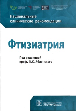Фтизиатрия