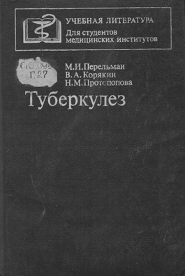 Туберкулез