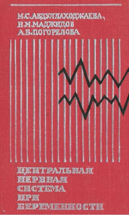 Центральная нервная система при беременности
