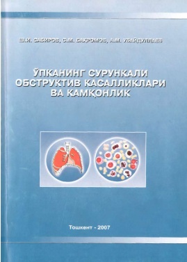 Ўпканинг сурункали обструктив касалликлари ва камқонлик