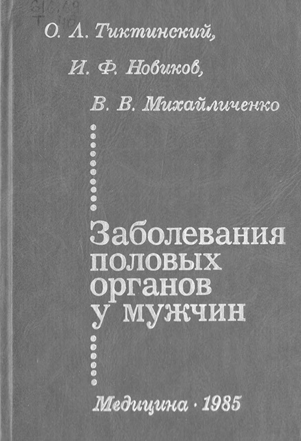 Заболевания половых органов у мужчин