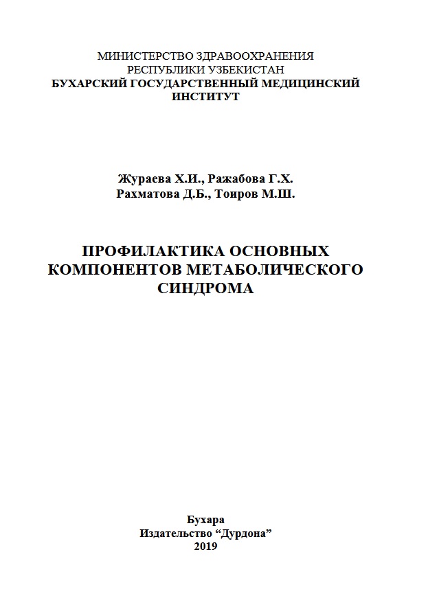 Профилактика основных  компонентов метаболического  синдрома
